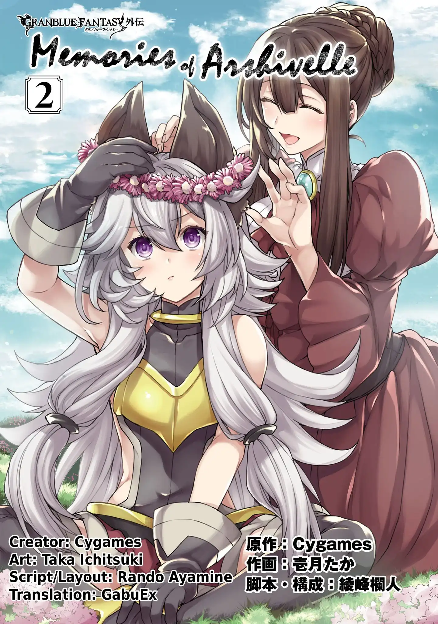 Granblue Fantasy Side Story: Memories of Arshivelle Chapter 8 1